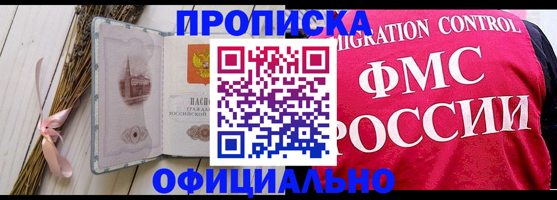 прописка в Нижнеудинске
